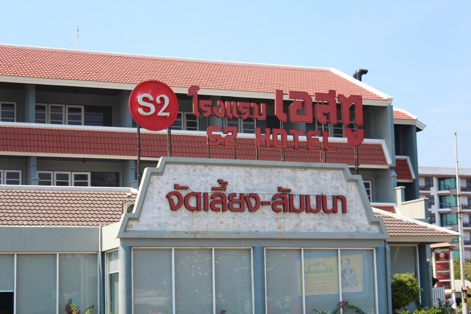 S2 Hotel - Sha Plus Certified Bang Saen Luaran gambar